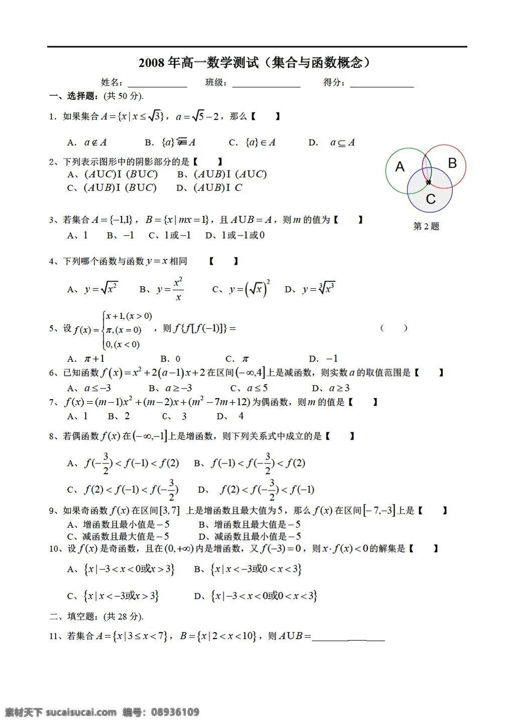 数学 人教 新 课 标 a 版 年 测试 章 必修1 试卷