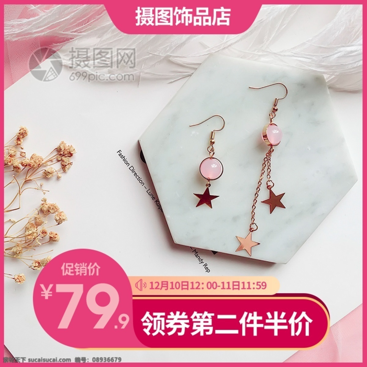 耳饰 促销 淘宝 主 图 时尚饰品 熟料珠宝 珠宝 首饰 绚烂 耳环 主图 电商主图 淘宝主图 天猫主图 淘宝直通车 电商 天猫