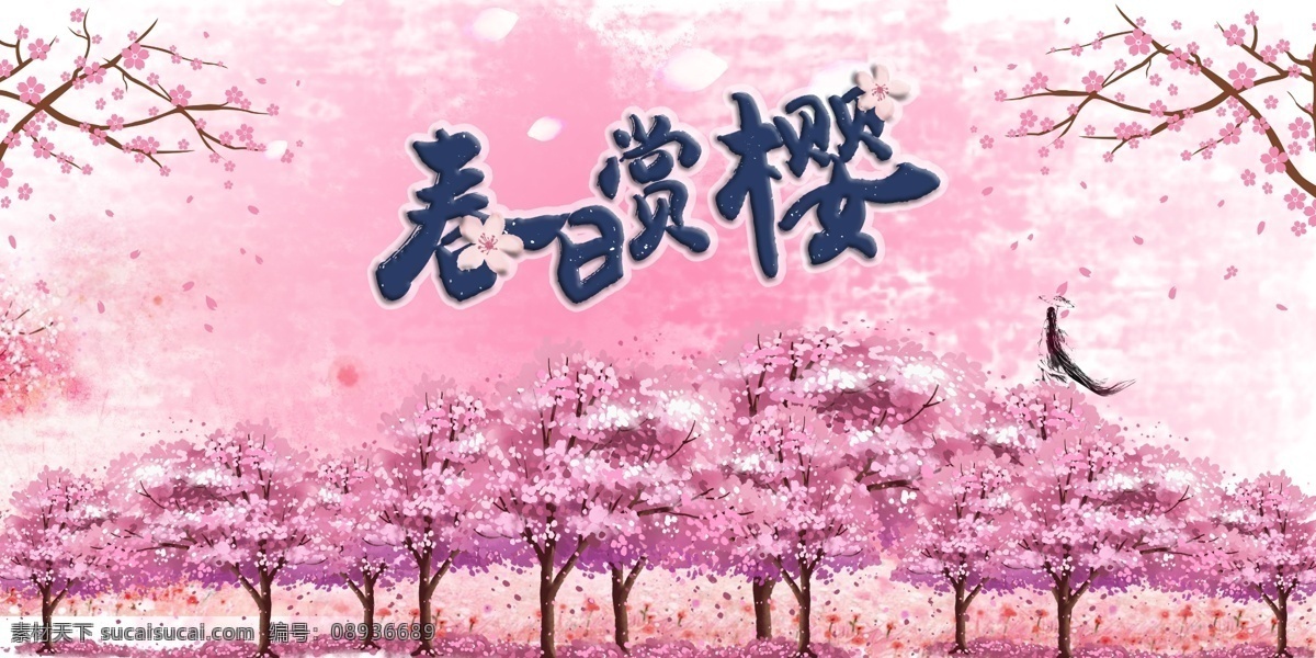 樱花海报 樱花节 日本旅游 粉红