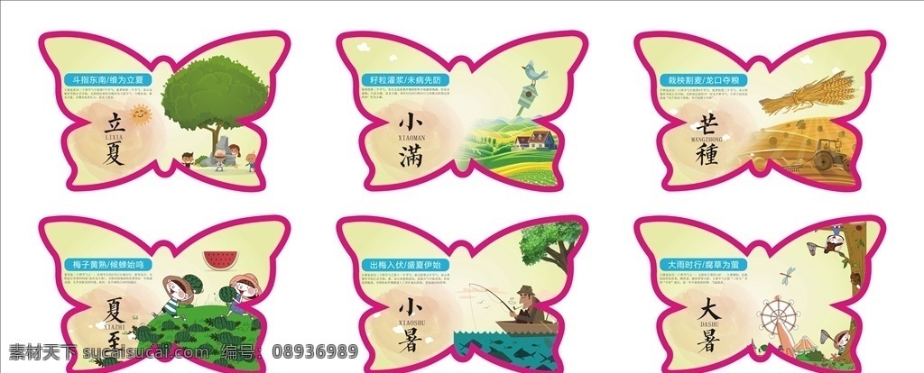 24节气春 24节气 春季 造型 蝴蝶 立夏 小满 芒种 夏至 小暑 大暑