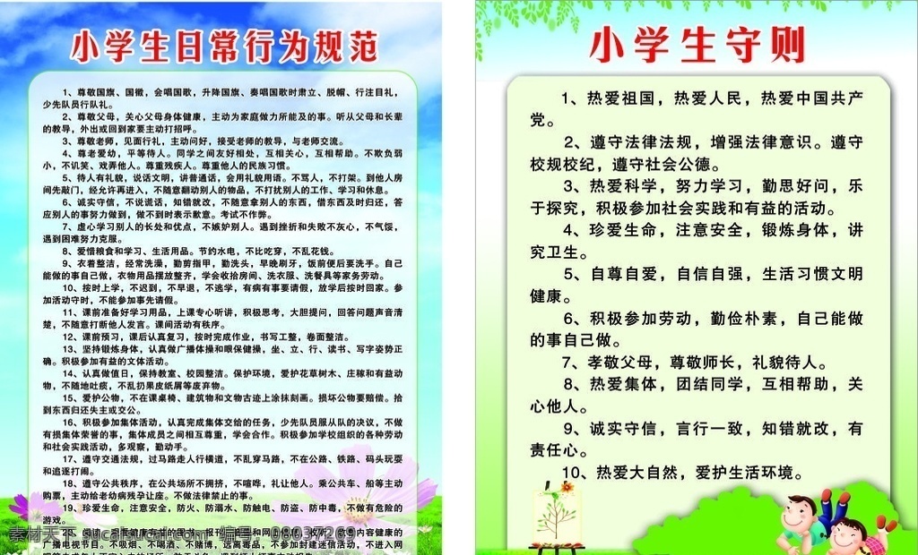 小学生 日常 行为规范 日常行为规范 蓝色 绿色 黄色 蓝天 学校 学生 可爱