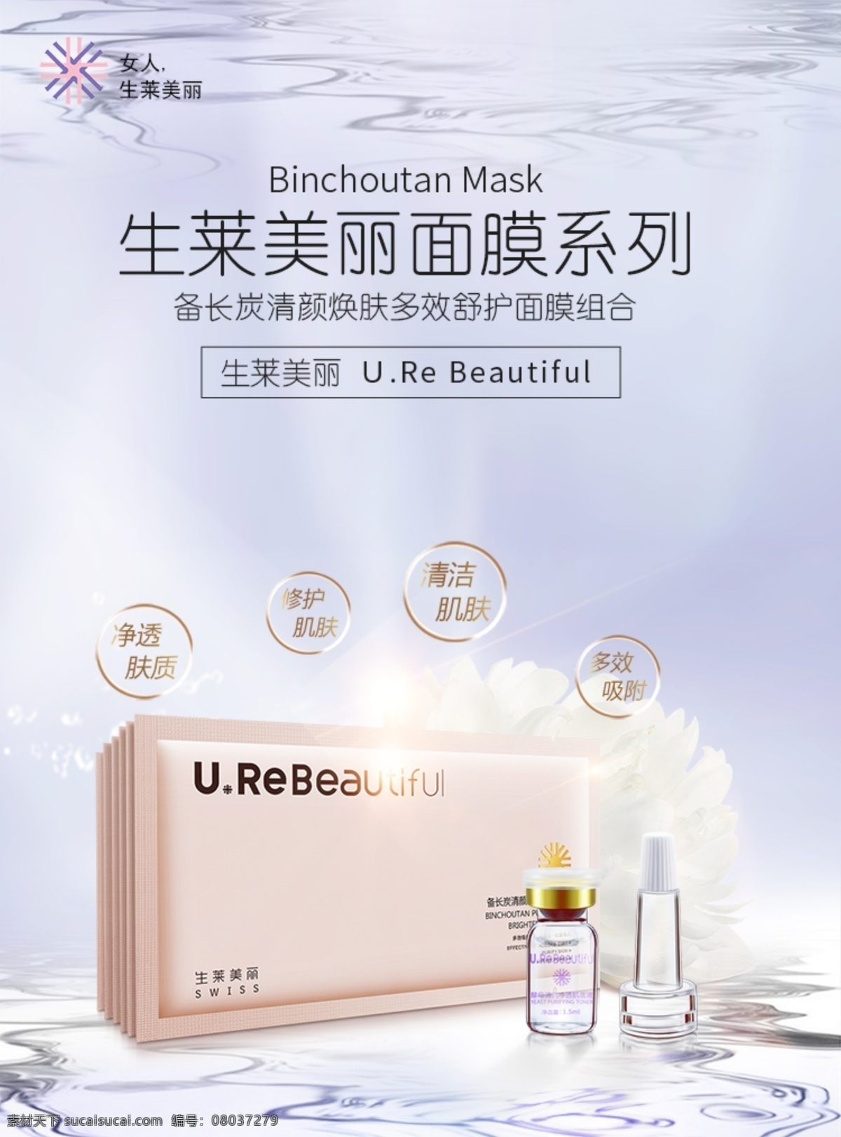 化妆品 美 妆 海报 美容 美肤 补水 美容海报 美肤海报 化妆品促销 淘宝化妆品 化妆品背景 化妆品网店 护肤品海报 补水保湿养颜 美容化妆品 护肤品 化妆品海报 美容护肤品 美白补水 化妆品广告 化妆品宣传单 化妆品单页 化妆品宣传 化妆品dm单 化妆品店 化妆品活动 化