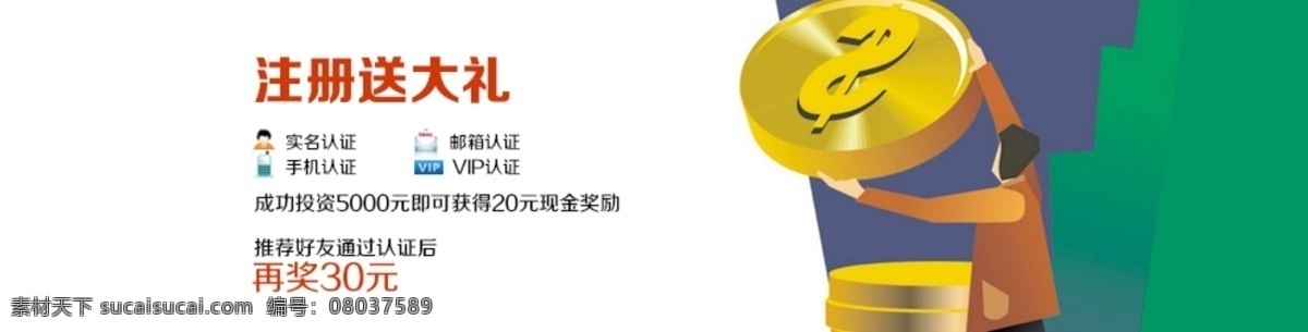 网 贷 p2p 注册 礼 活动 活动海报 网贷 注册有礼 原创设计 原创网页设计