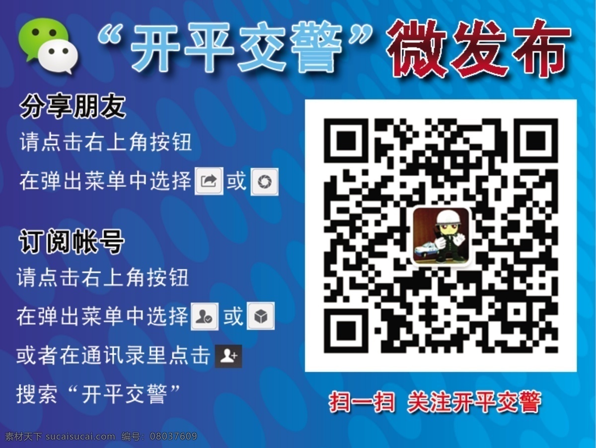 交警 微 信 发布 交通 警察 微信 原创设计 其他原创设计