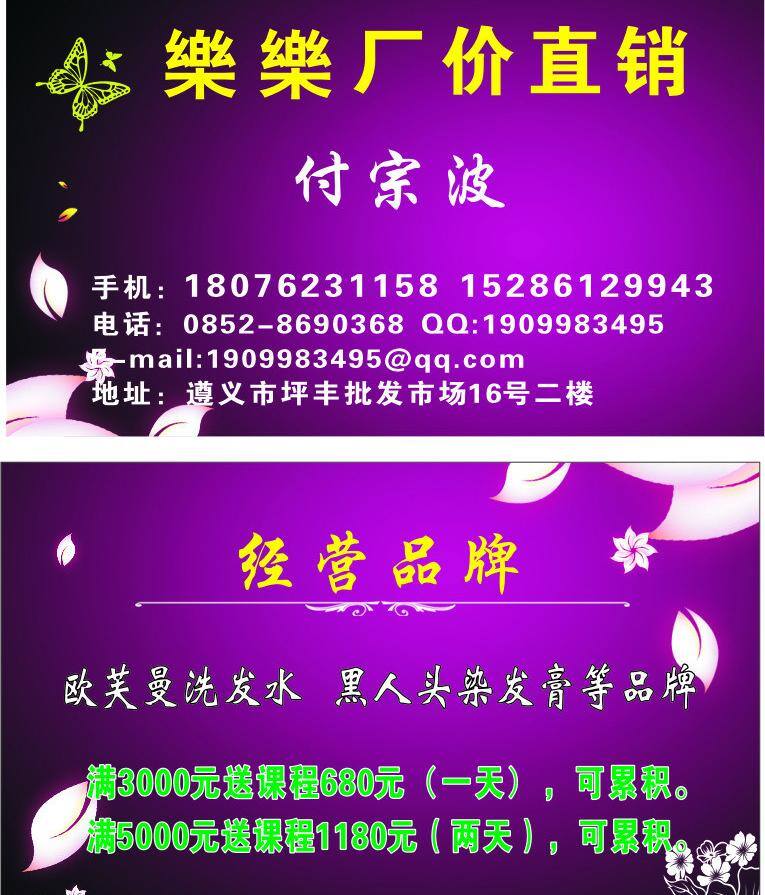 美发 名片 电话 黄色 绿色 美发名片 名片卡片 销售 矢量 模板下载 厂价 名片卡 广告设计名片