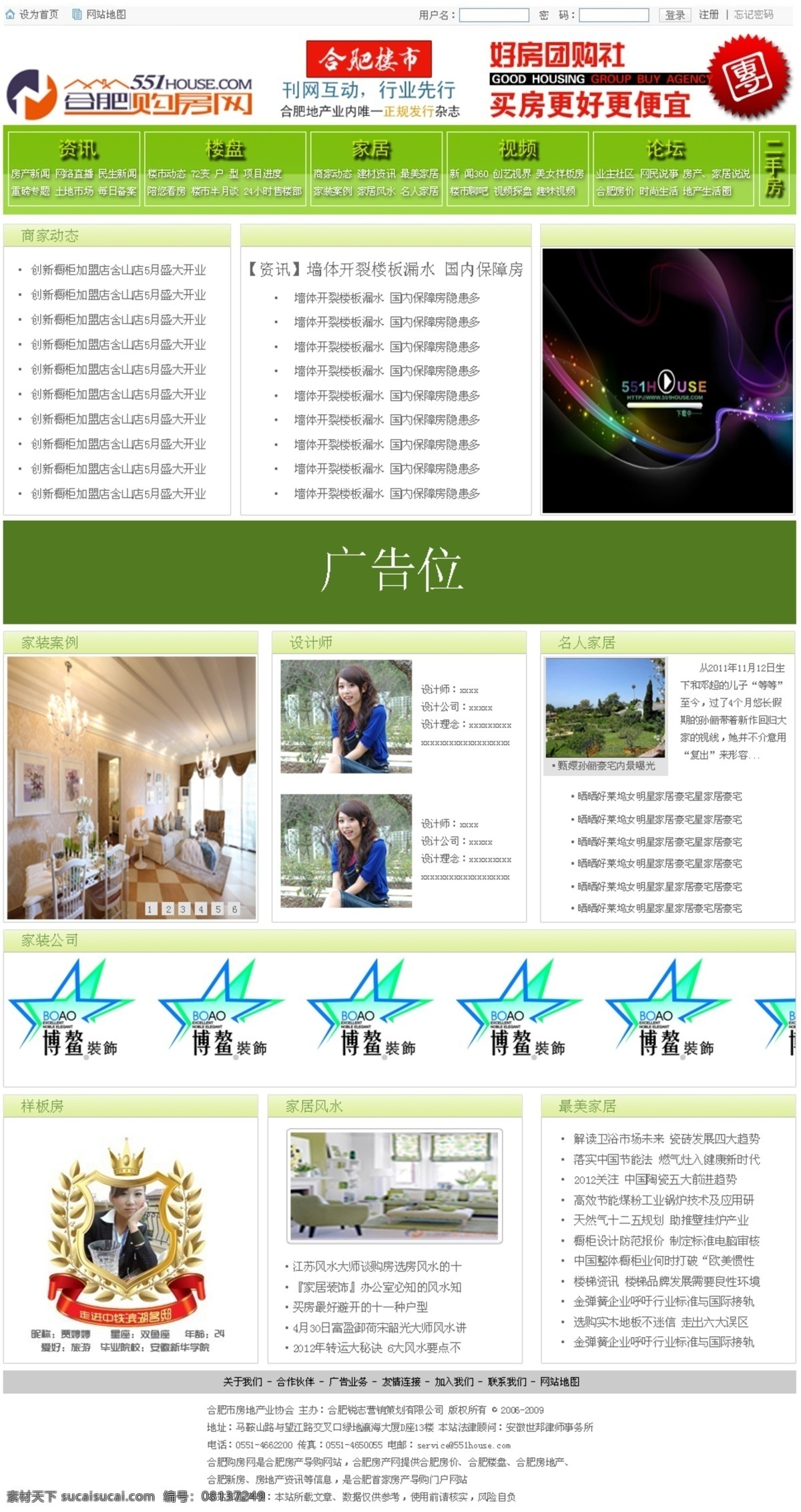 网页模板 网页排版 网页设计 网站欣赏 源文件 中文模版