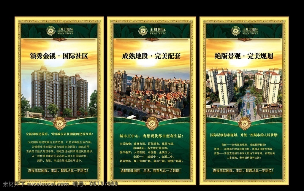房地产展板 房地产海报 房地产广告 楼盘海报 楼盘展板 地产展板 楼盘开盘 房地产开业 房地产宣传 房地产 展板模板 广告设计模板 源文件