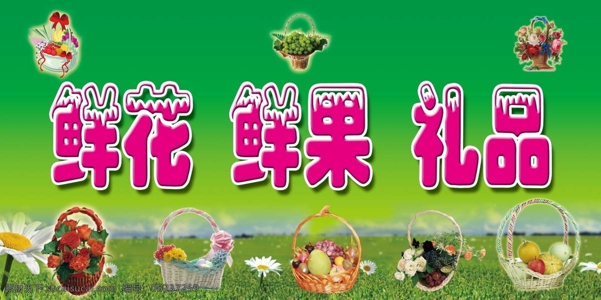 分层 果篮 花篮 礼品 水果 水果篮 鲜花 源文件 模板下载 鲜花水果 礼品篮 鲜果篮 鲜花篮