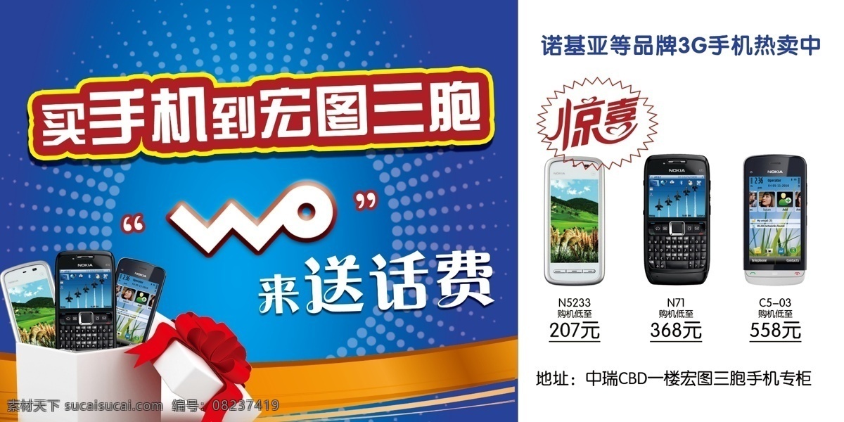 广告设计模板 黄色线条 惊喜 礼包盒 诺基亚手机 手机 送话费 源文件 中国联通海报 宏图三胞 沃 发射光源 其他海报设计