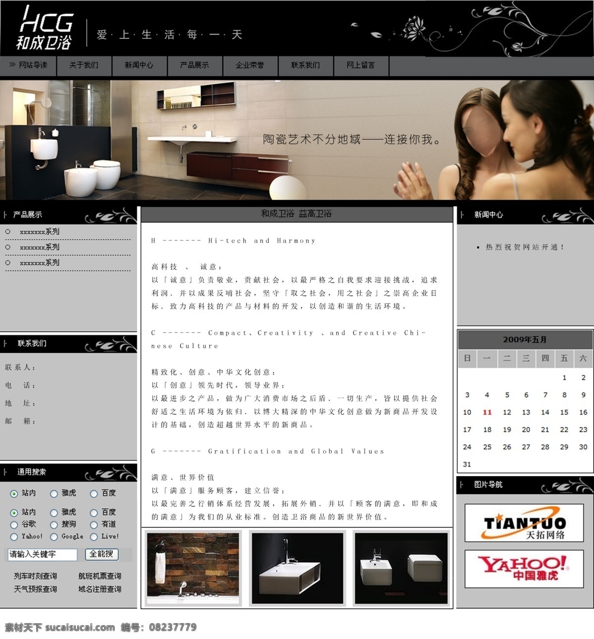 网页制作 钢材 网页创意 网页模板 网页设计 源文件 中文模版 网页素材