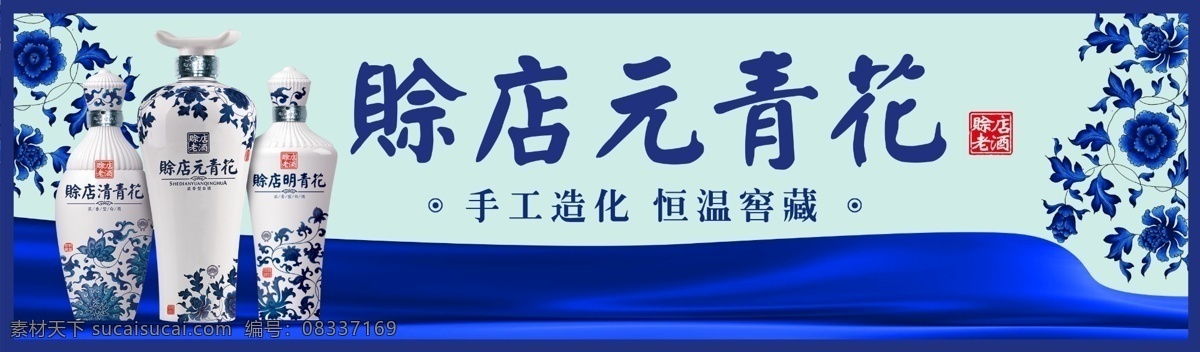 赊店酒 赊店 酒 元青花 明青花 花纹