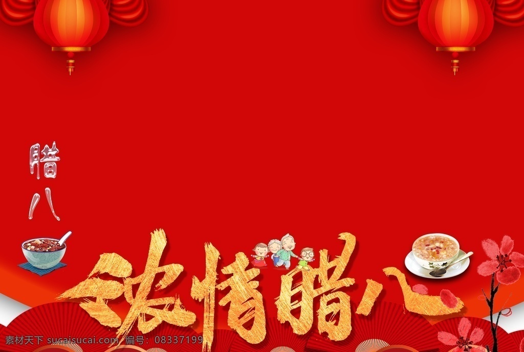 腊八粥背景 腊八节 腊八 粥 粥海报 腊八海报 腊八粥 腊八年货节 腊八节海报 腊八节促销 过了腊八 就是年 腊八节习俗 腊八粥海报 吃腊八粥 吃粥 你吃粥了吗 过腊八节 腊八粥展板 腊八粥主题 腊八粥挂画 腊八粥广告 腊八特惠 二十四节气 过年 美味粥 美食海报图片