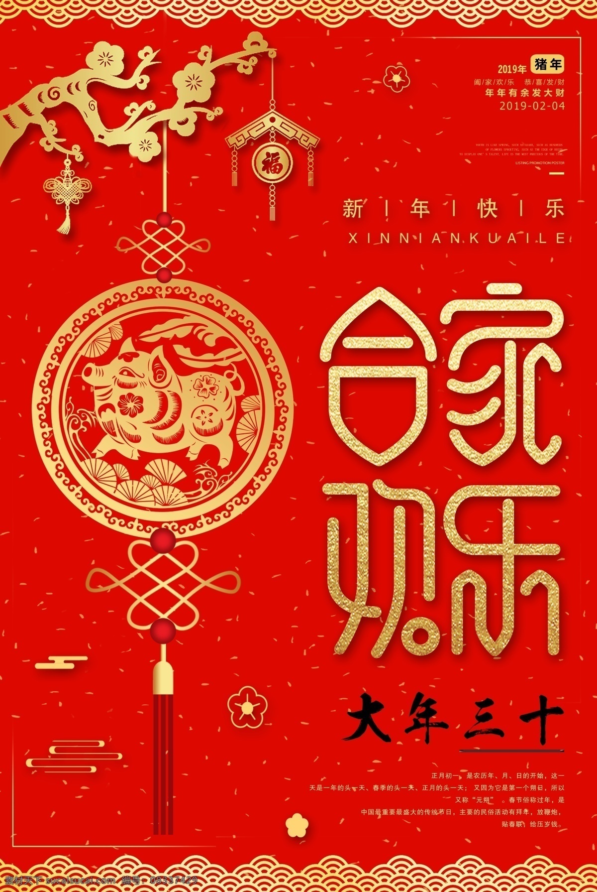 过年 新年 快乐 猪年 2019 年 海报 合家欢乐 新年快乐 恭喜发财 红色海报背景 金猪贺岁 猪年大吉 猪福年 卡通猪 灯笼 金元宝 恭贺新年 猪年海报 猪年背景 猪年展板 猪年晚会 猪年舞台 喜迎猪年 猪年吊旗 猪年设计 猪年门头 猪年挂历 猪年布置 分层