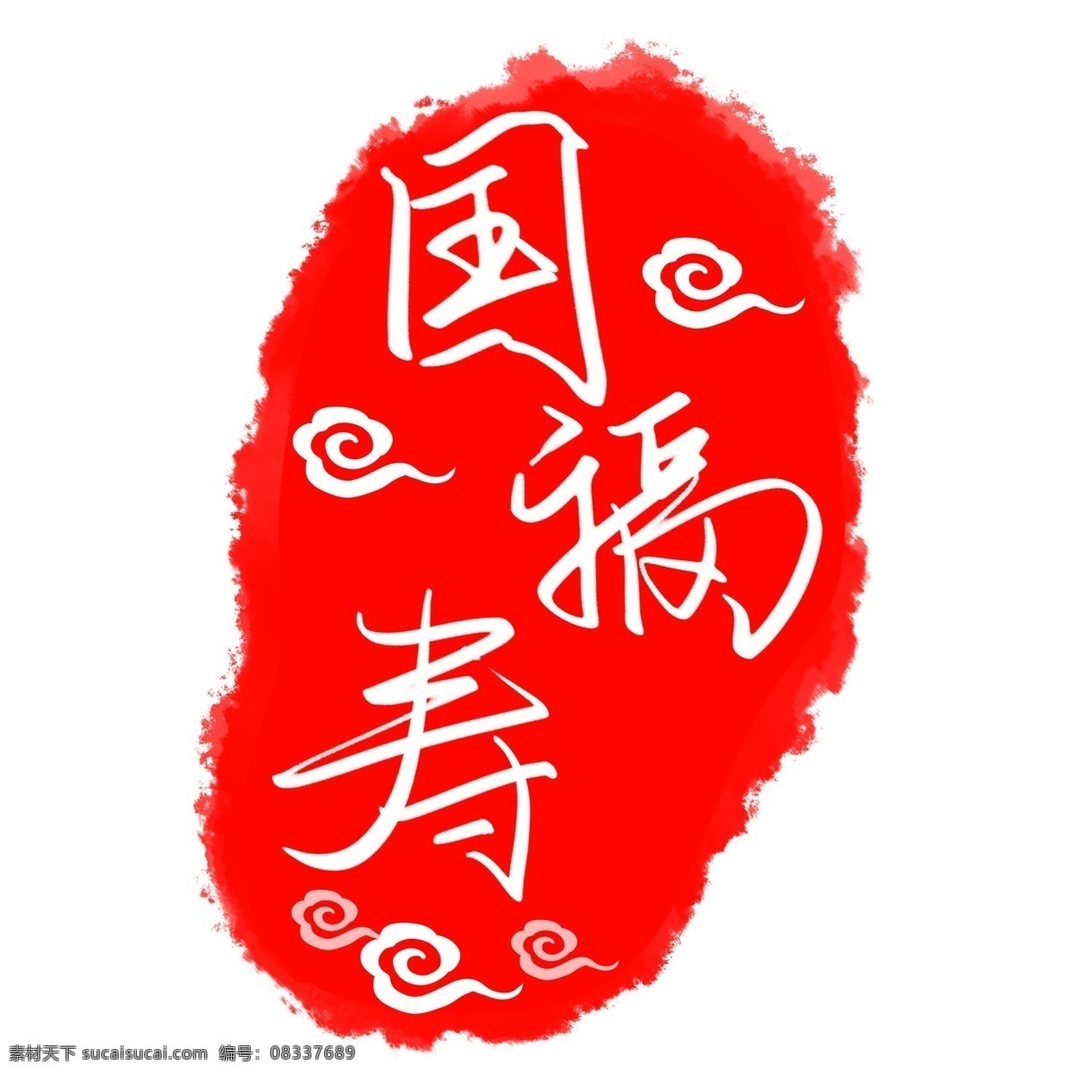 国 寿 福 logo 图 设计图像 国寿福 保险行业 商标 红色图标 商业