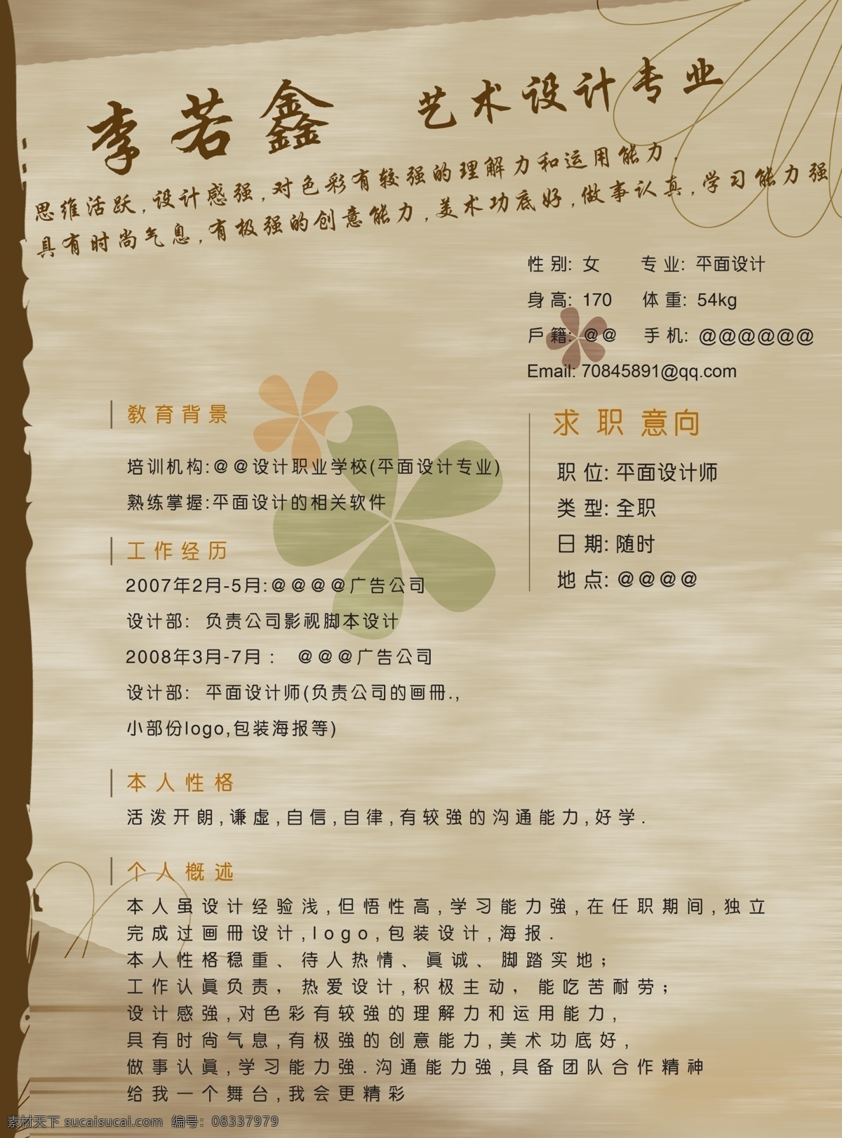 简历 模板 cs 个人简历模板 广告设计模板 简历模板 其他模版 源文件库 模板下载 画册 同学录 纪念册 整套