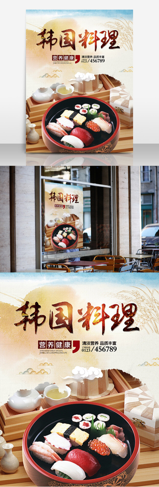韩国 料理 美食 餐饮 海报 高清 韩国料理 高清psd 小吃 欧巴 寿司 营养 健康 美味 小麦 日本料理