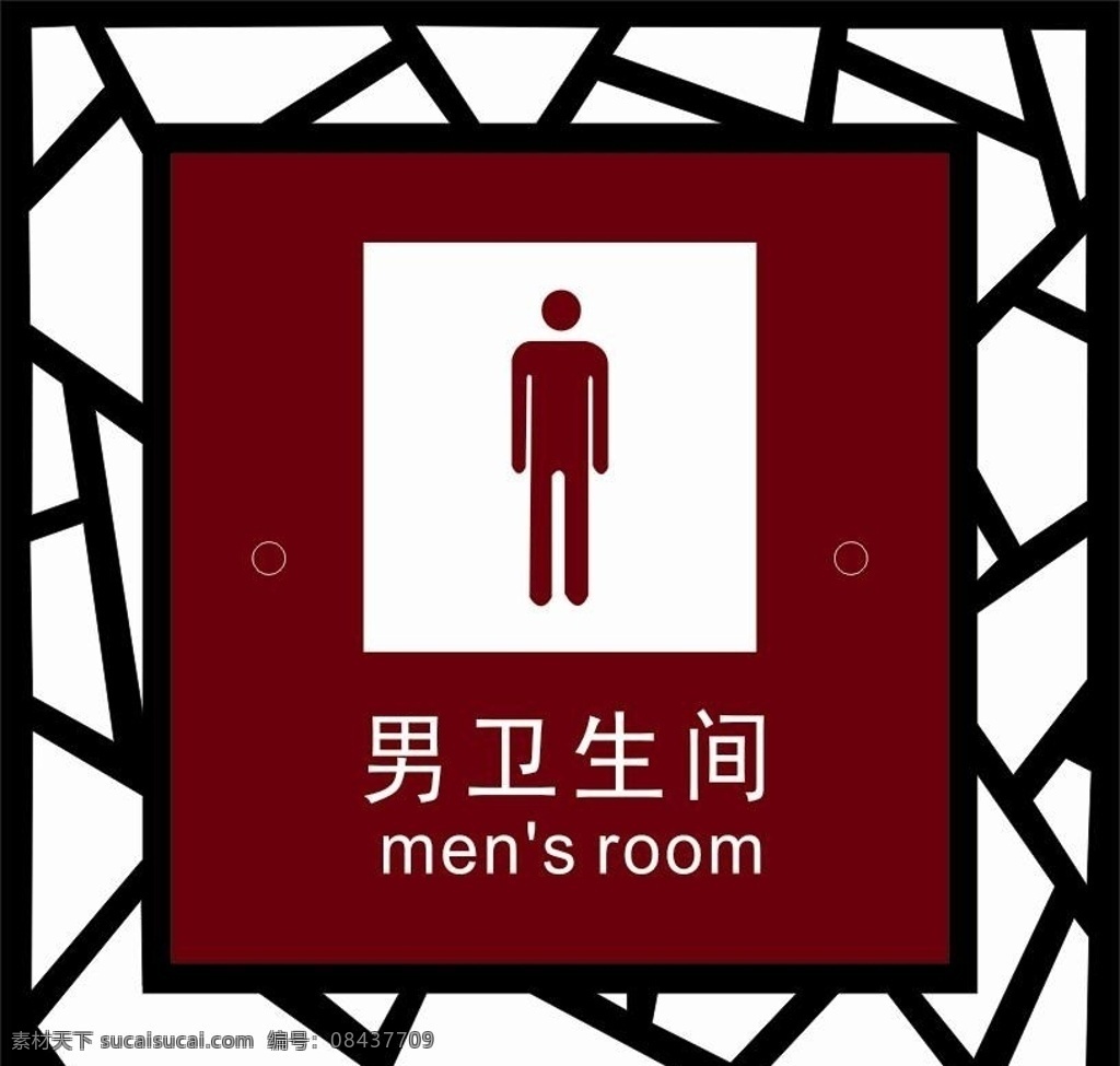 男 卫生间 洗手间 科室 牌 男洗手间 科室牌 公共标识标志 标识标志图标 矢量