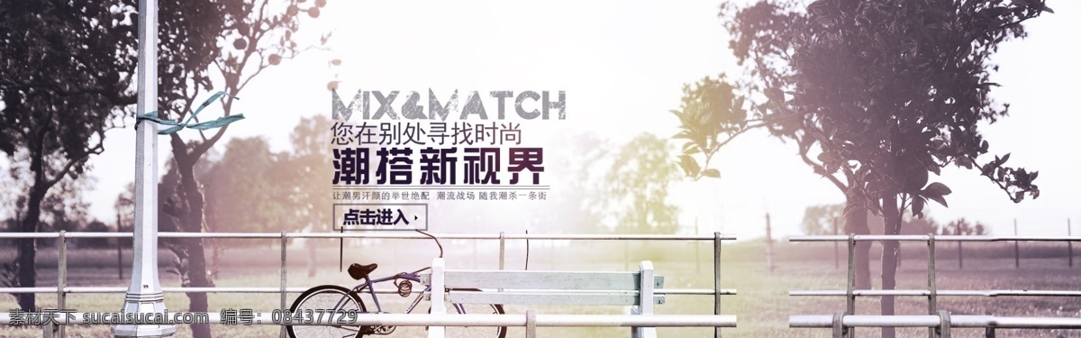 海报 服装 男装 女装 banner 1920 全 屏 淘宝 促销 白色