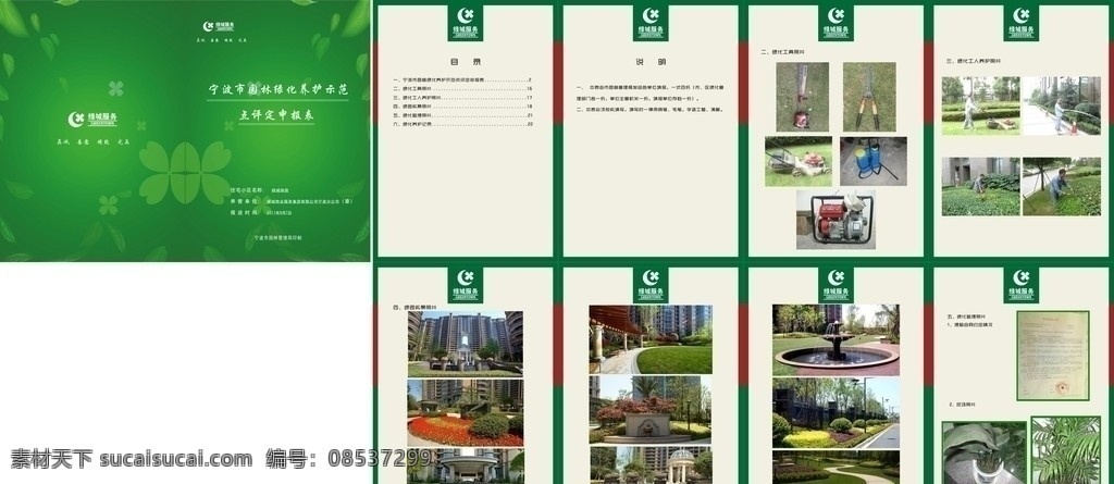 小区文化 宣传册设计 册子 宣传册 书 排版 建筑 小区 文化艺术 矢量