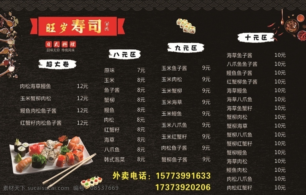 寿司菜单 寿司 菜单 黑色背景 辣椒 菜单菜谱