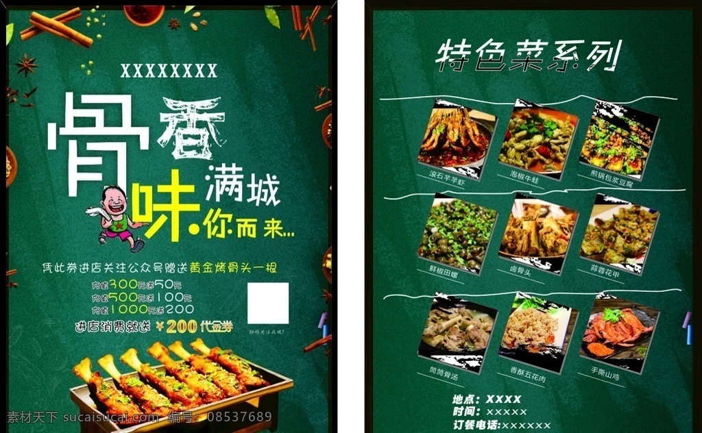 餐饮dm单 宣传单 餐饮 靠骨头 轻快 潮流