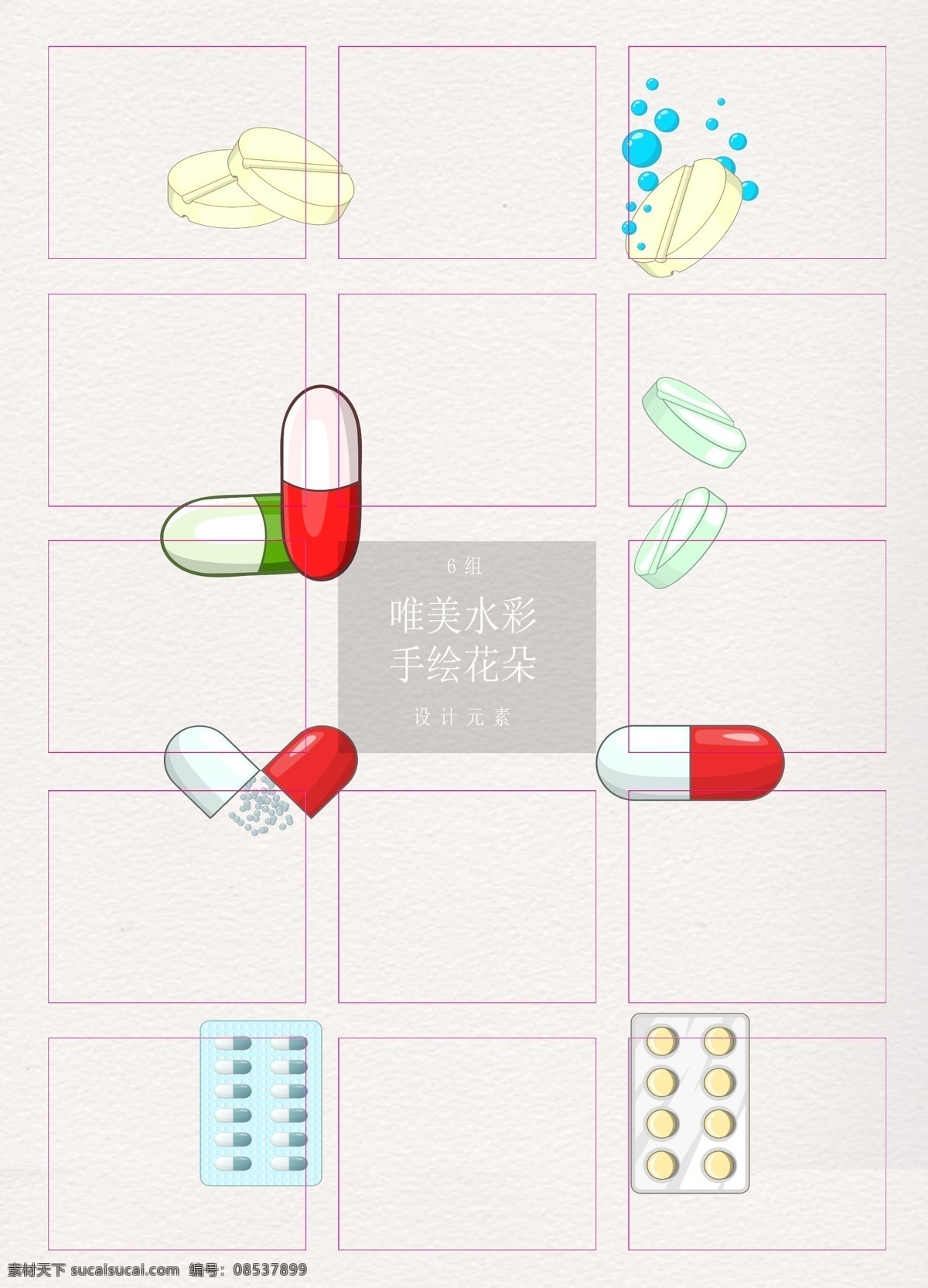 小 清新 医疗 医药 小清新 卡通 矢量图 药物 胶囊 ai设计