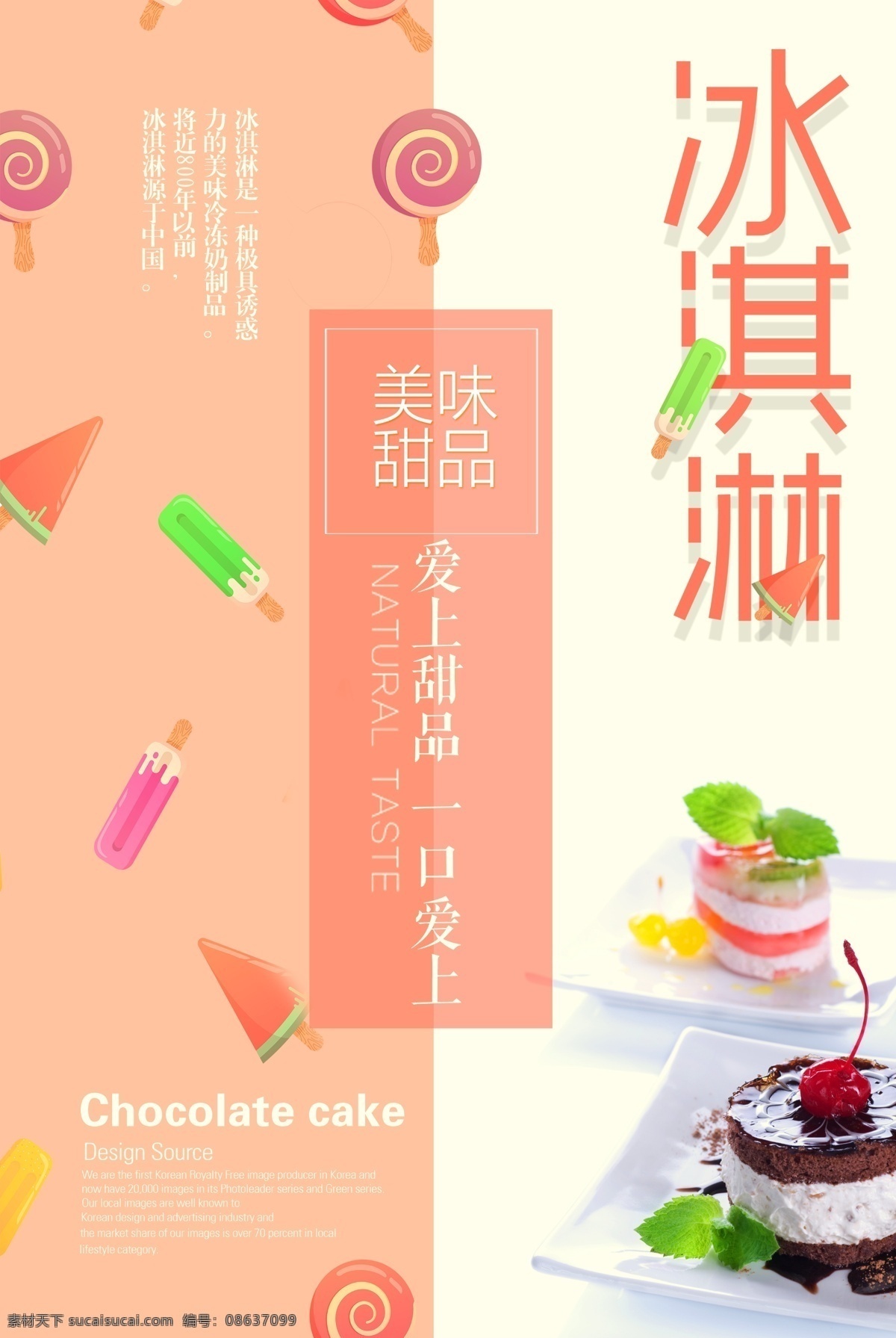 雪糕冰淇淋 雪糕 冰淇淋 冰淇淋批发 雪糕批发 手工冰淇淋 小卖部海报 冰淇淋展架 冰淇淋招贴 冰淇淋灯箱 冰淇淋图片 超市冰淇淋 冷饮店海报 冰淇淋门头 冰淇淋门牌 冰淇淋开业 冷饮 冰镇 冰淇淋灯箱片 冰淇淋素材 八喜冰淇淋 甜筒冰淇淋 水果冰淇淋 奶昔冰淇淋 彩色冰淇淋 和路雪冰淇淋 冷饮节