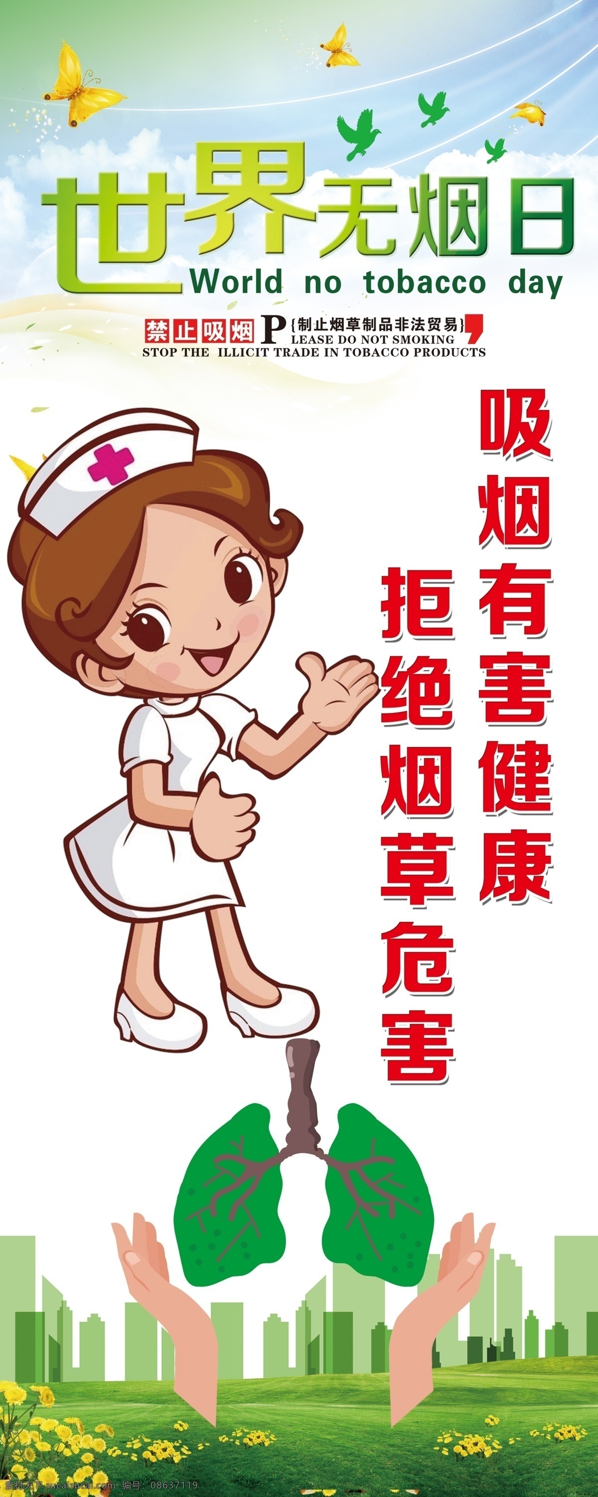 无烟日展板 展架 禁烟展板 无烟日 世界无烟日 无烟日宣传 无烟日海报 无烟日宣传栏 无烟日折页 无烟日活动 禁烟 禁烟广告 禁烟海报 禁烟折页 禁烟展架 禁止吸烟 禁烟日 无烟日展架 无烟日背板 无烟日底图 无烟日晚会 无烟日会议 无烟日背景