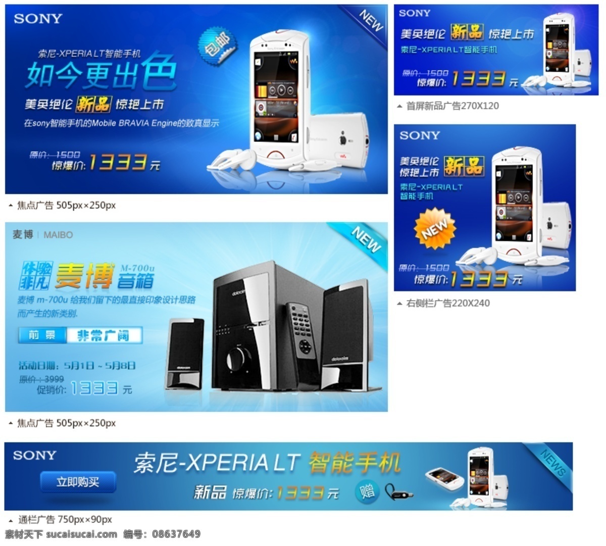 焦点广告 数码产品 通栏广告 淘宝 数码 手机 产 品类 海报 数码手机 品牌手机 sony手机 新品智能手机 品牌音响 麦博音响 左侧栏广告 淘宝素材 淘宝促销标签