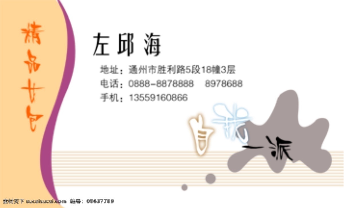 名片设计 自我 一派 名片卡 其他名片