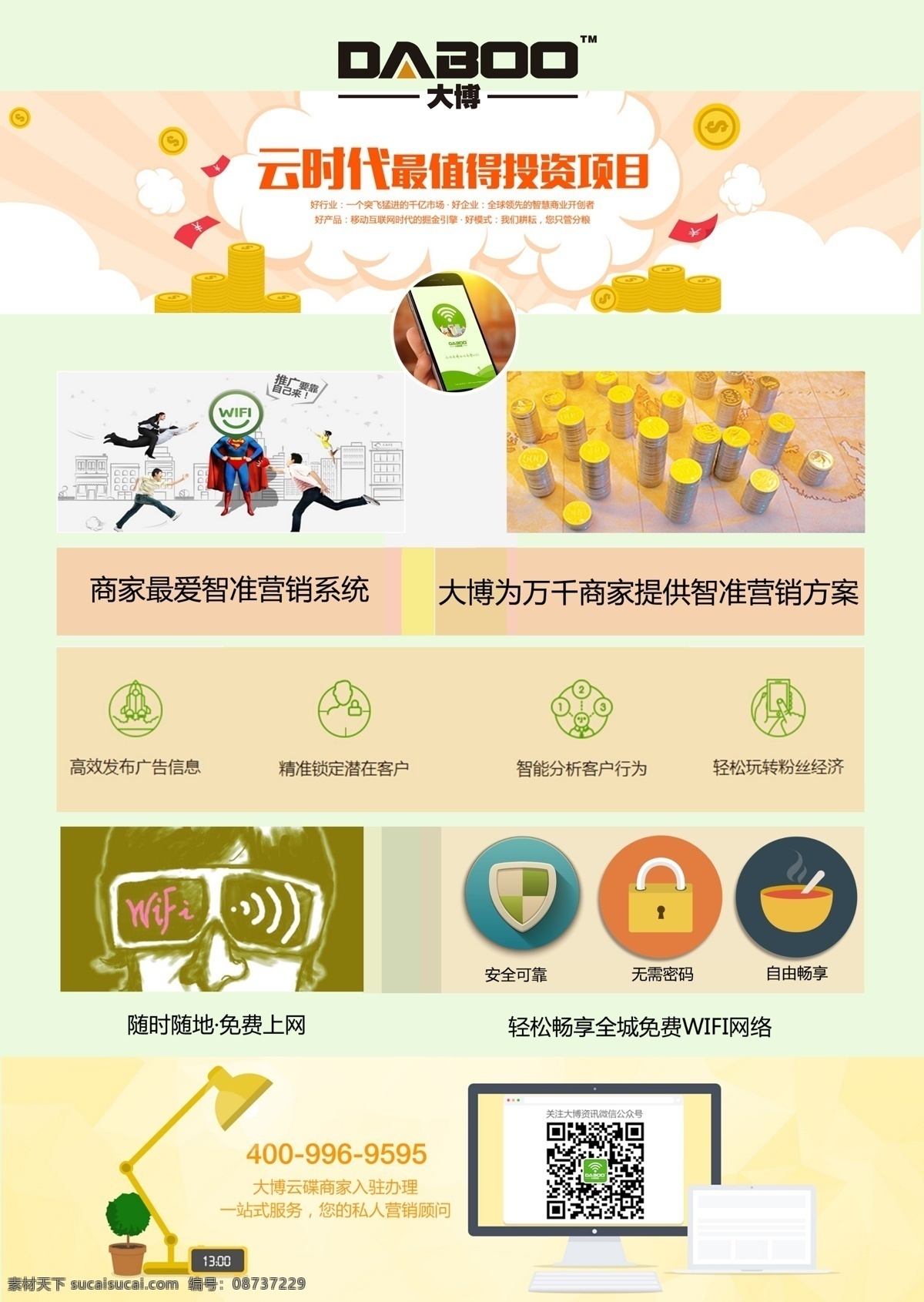 大 博 路由器 彩页 wifi 金币 小图标 大博路由器 原创设计 原创海报