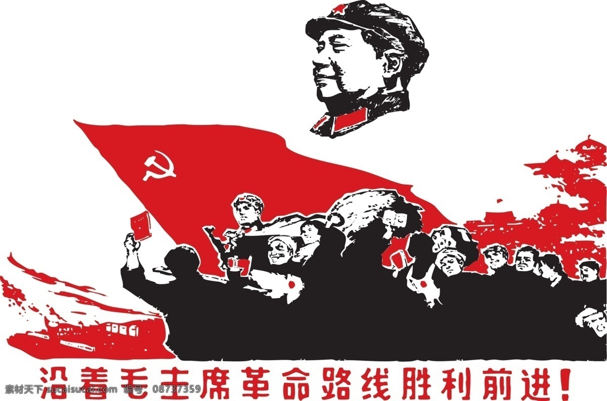 革命psd1 psd素材 人物 源文件库