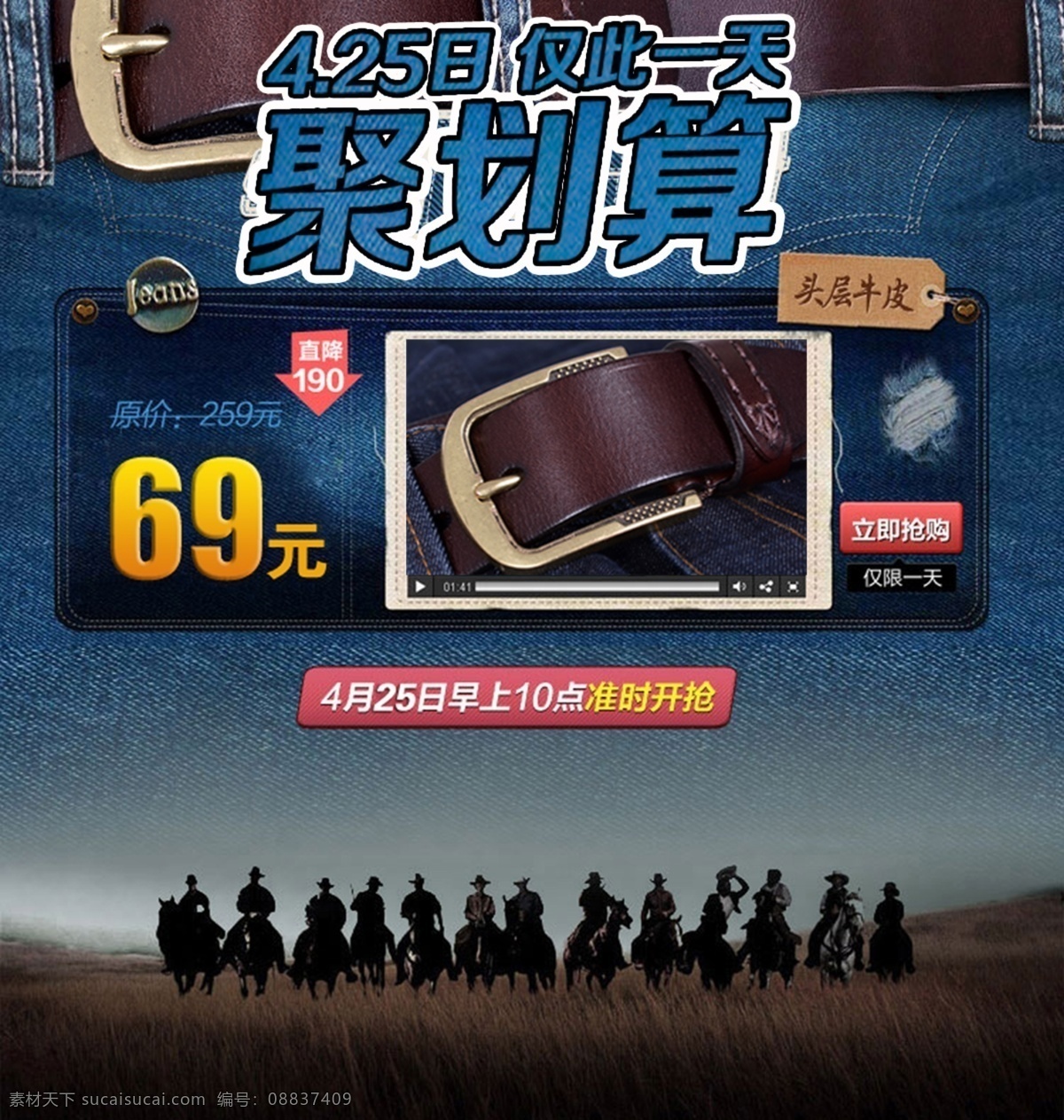 男士 腰带 聚 划算 促销 海报 剪影 聚划算 牛仔 男士腰带 69元 仅此一天 淘宝素材 淘宝促销海报