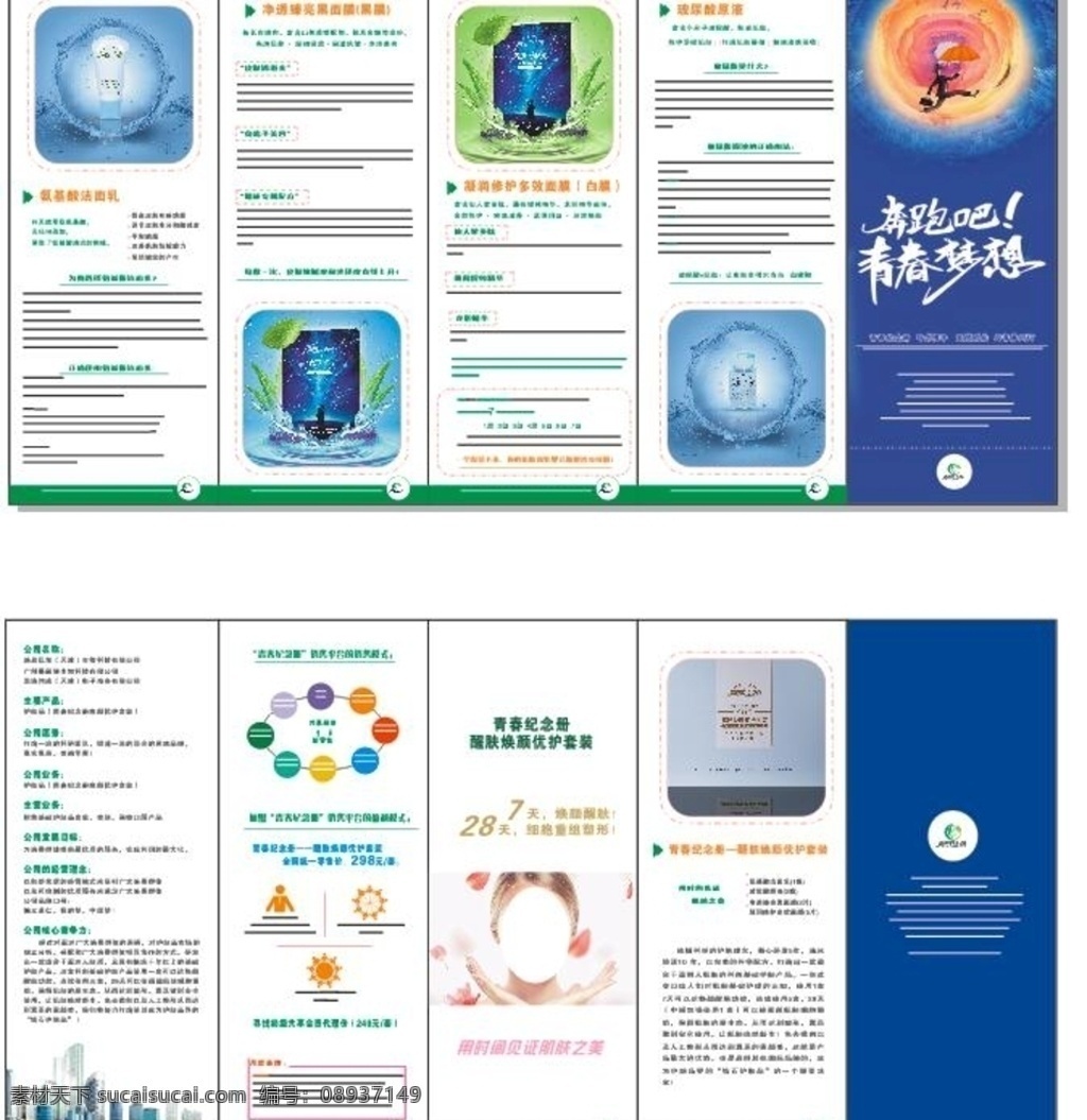 五折页 化妆 学校 大学 简约 创业 dm宣传单