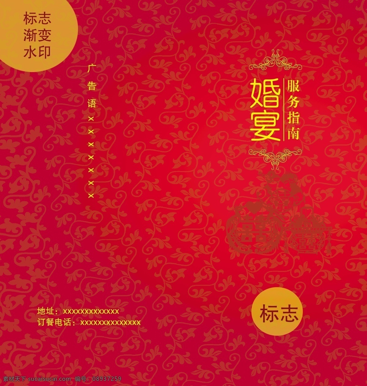 婚宴手册 婚宴 手册 白色