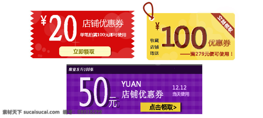 100元 背景图片设计 促销活动 活动时间 淘宝 店铺 优惠券 限时包邮 促销目的 使用期限 立刻领取 先抢先得 设计简单大方 面值20 淘宝素材 其他淘宝素材
