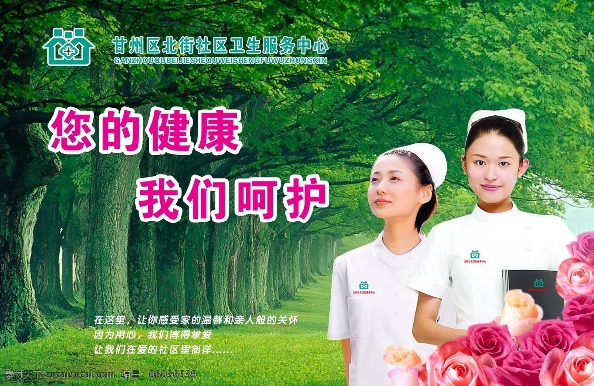 社区卫生 服务中心 社区 门口形象牌 护士 人物 分层 源文件