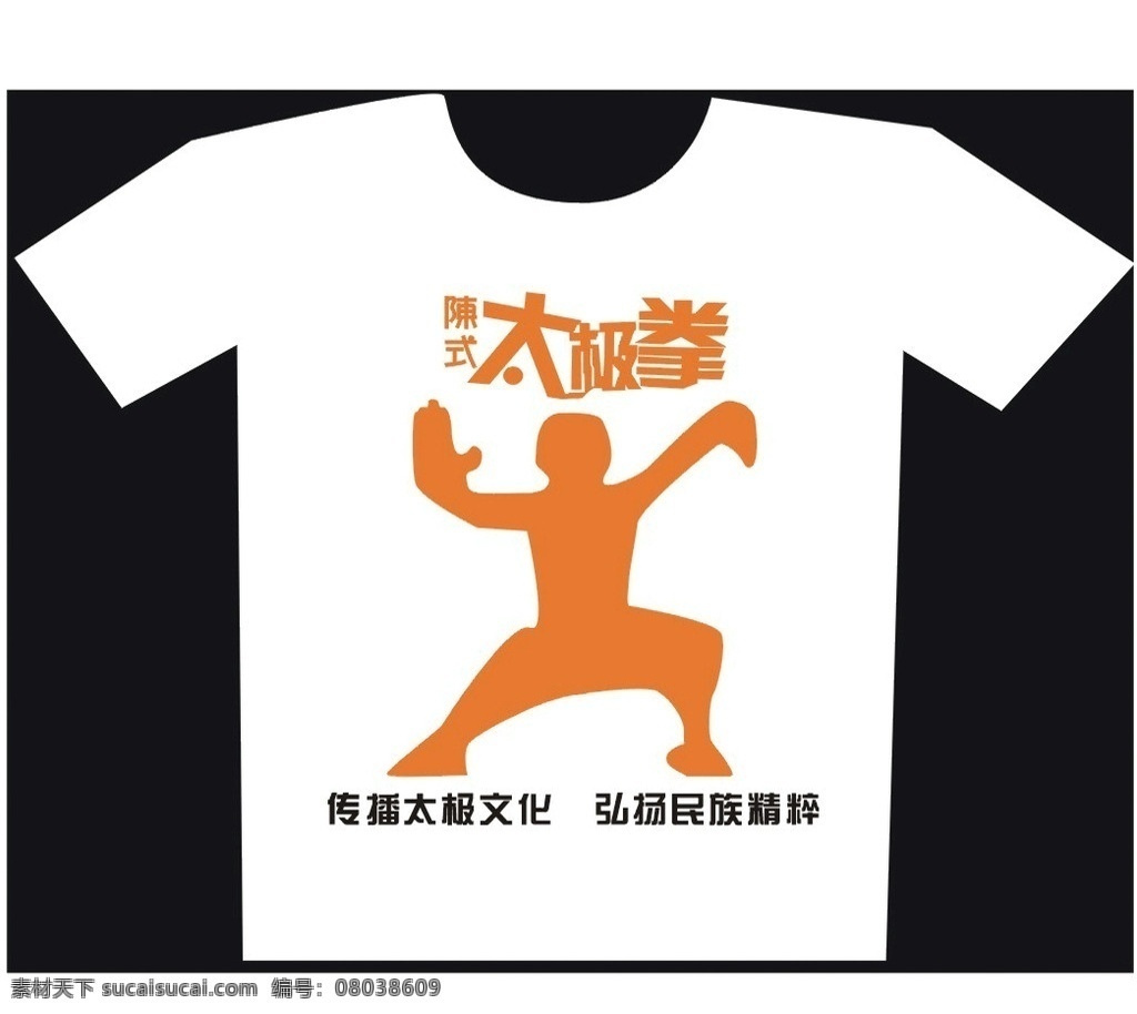陈 式 太极 文化衫 太极拳 文化衫设计