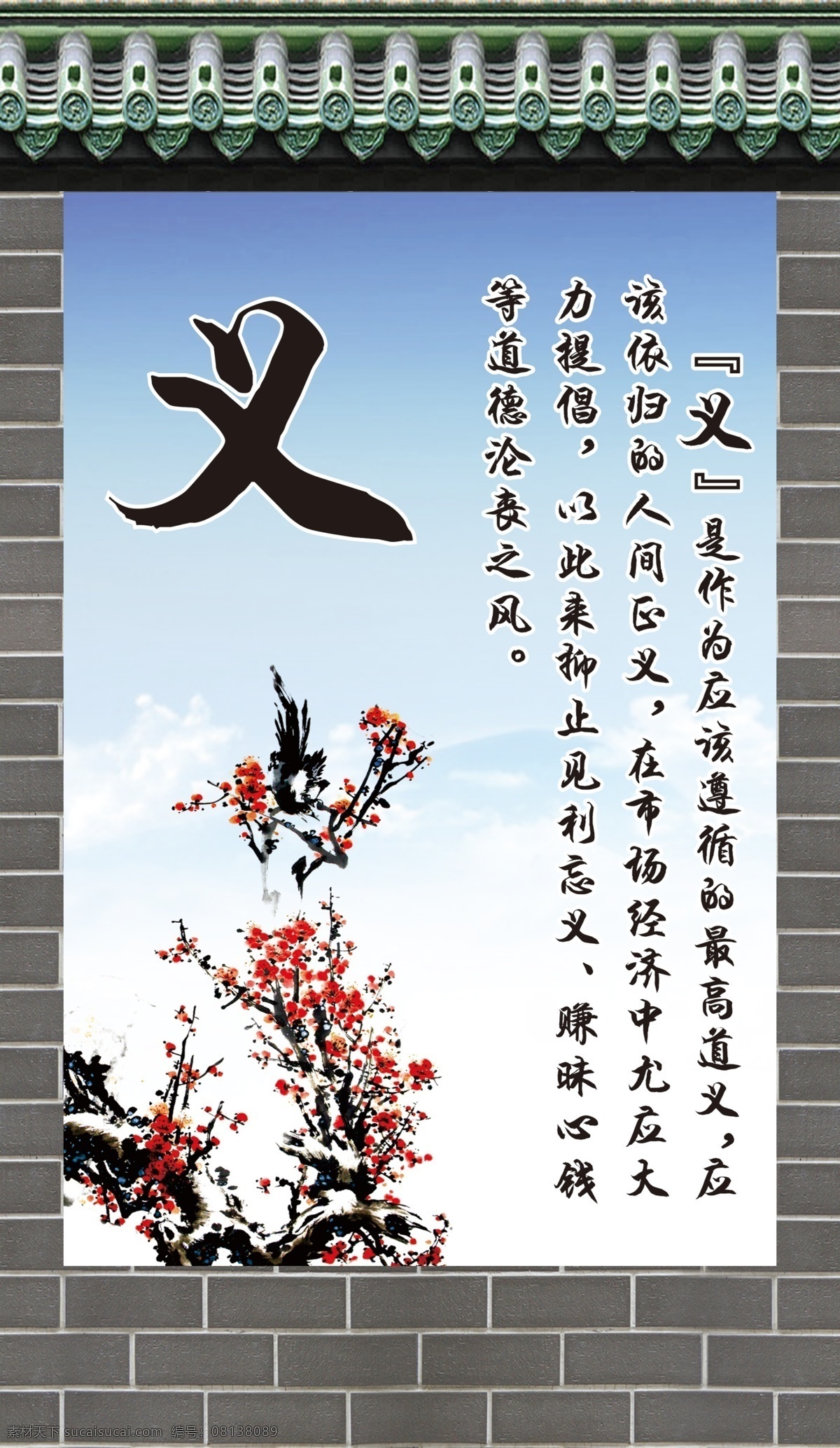 义的含义 义 梅花 毛笔字 青砖瓦 屋檐 展板模板 广告设计模板 源文件