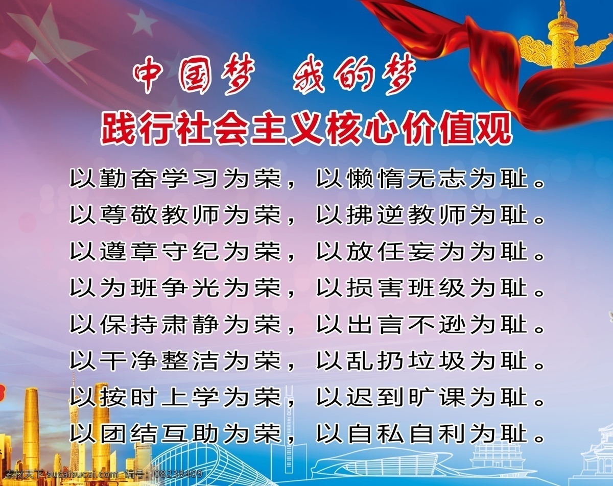 中国梦 我的梦 践行社会 主义核心 价值观 创建全国 文明城市 争做 我们的誓言 全国文明城市 科学发展观 蓝色背景