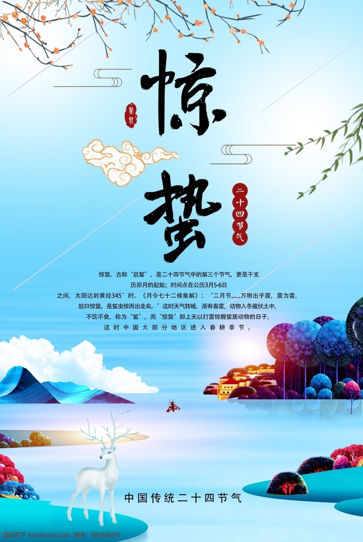 惊蛰海报 惊蛰简介 24节气 二十四节气 24节气海报 春天来了 春姑娘 立春 清明 雨水 春分 谷雨 立冬 小雪 大雪 冬至 大寒 冬季节气 中国风背景 中国风节气 24节气全套