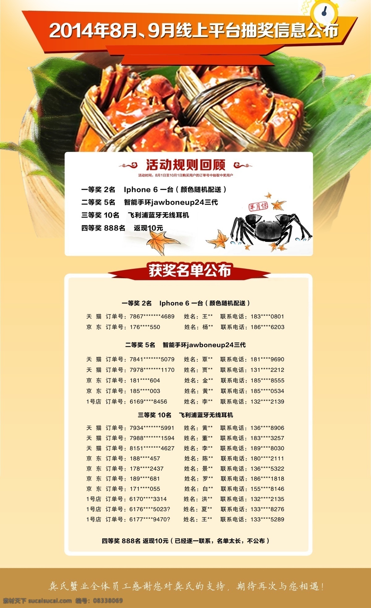 获奖名单 公布 螃蟹 大闸蟹 名单公布 水墨蟹 熟蟹 淘宝素材 其他淘宝素材