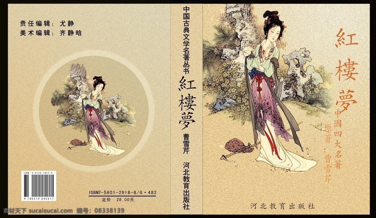 红楼梦 封面设计 炻 畏 饷 嫔 杓 扑 夭 南 略 画册 其他画册封面