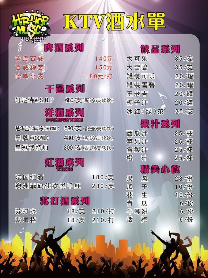 ktv 白酒 背景 波浪线 唱歌 灯 歌手 红酒 酒水单 矢量 模板下载 音符 摇滚 hrhop 射灯 闪闪的星光 建筑剪影 音箱 黄色 模板 黑色剪影 人物剪影 啤酒 洋酒 红星 闪闪发光 装饰素材 灯饰素材