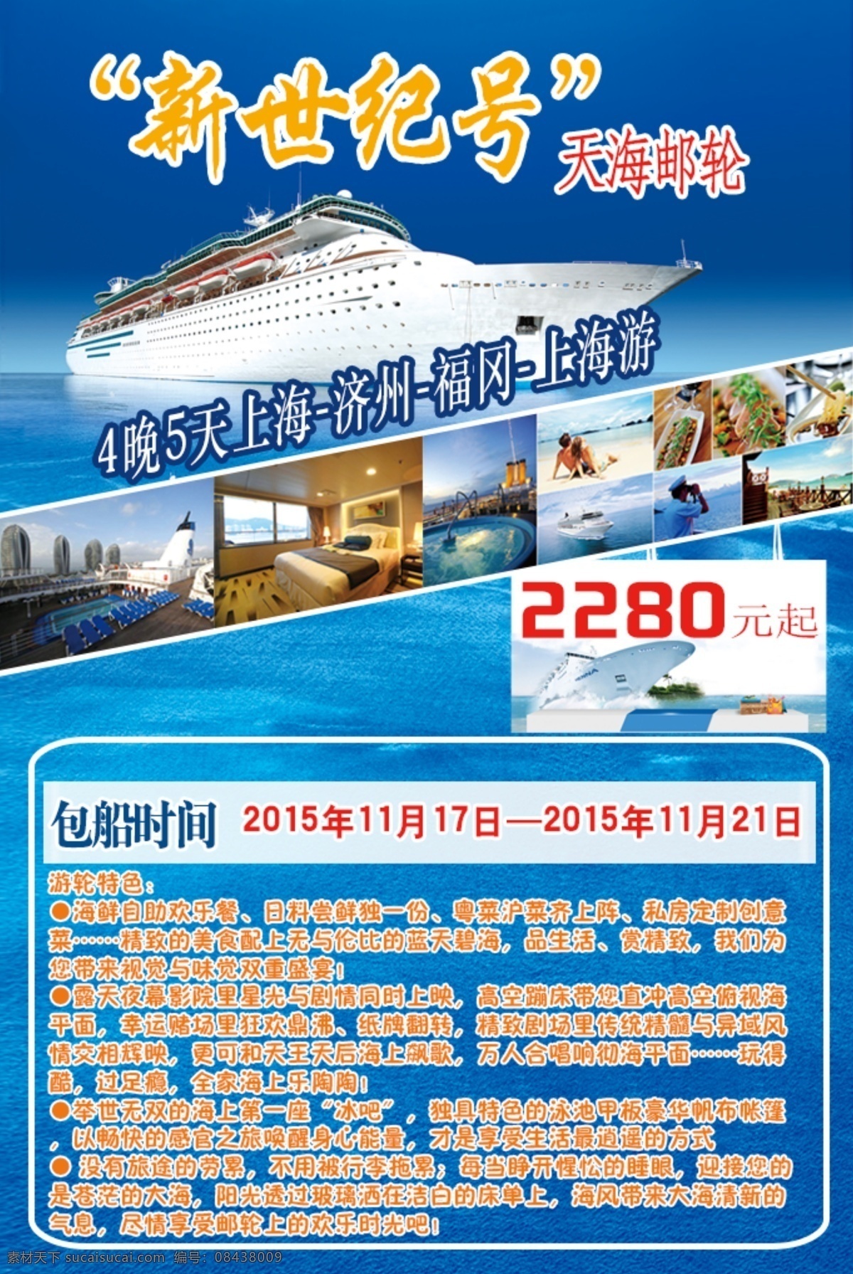 游轮旅游海报 游轮 旅游 海报 蓝色