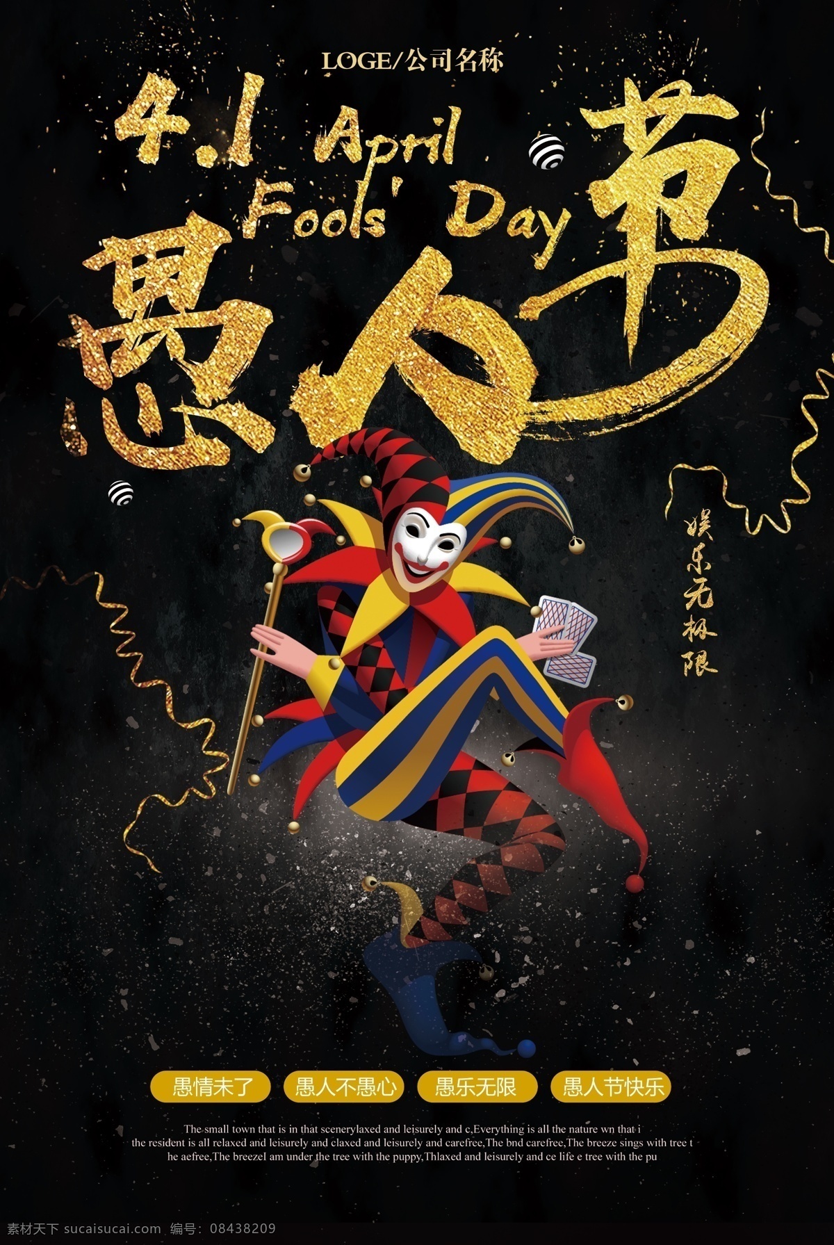 创意 愚人节 促销 宣传海报 促销海报 创意设计 愚你同乐 愚人节海报 愚人节素材 愚人节促销 愚人节活动 愚人节快乐 愚人节广告 愚人节模板 愚人节图片 与你同乐 愚您同乐 节日海报 宣传 海报 设计创意
