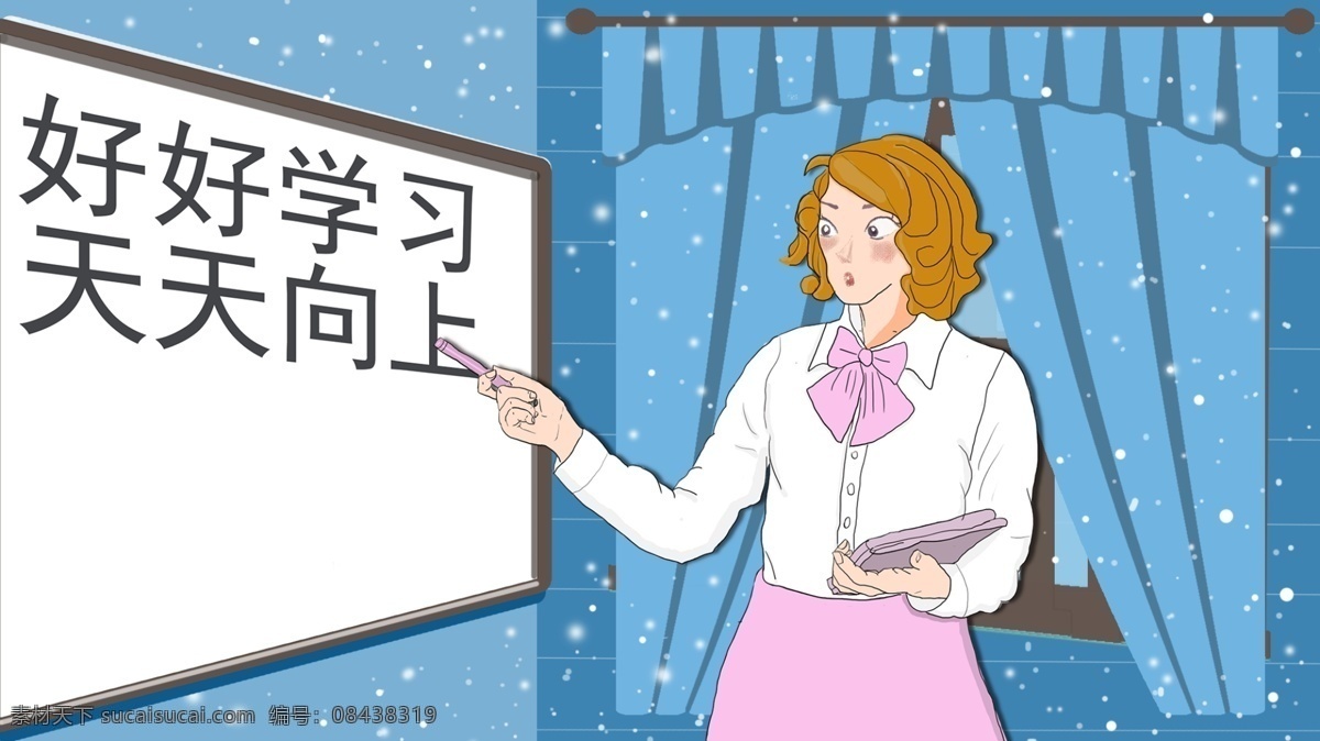 教师节 教师 讲课 快乐 插画 老师 上课
