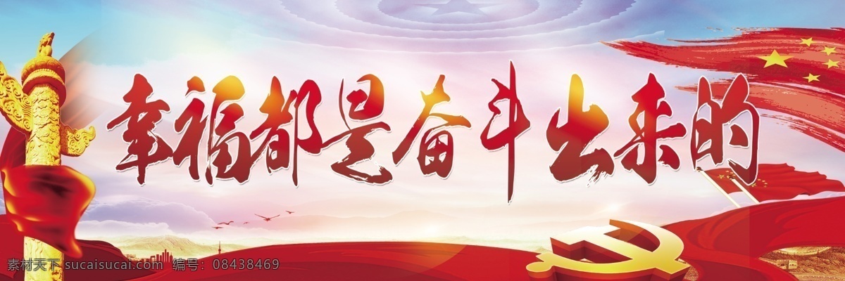 党建 高清 大图 喷绘 单面 清晰