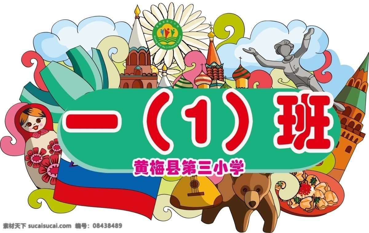 西班牙门牌 西班牙代表 西班牙 手举牌 幼儿手举牌 学校手举牌 运动会手举牌 幼儿园门牌