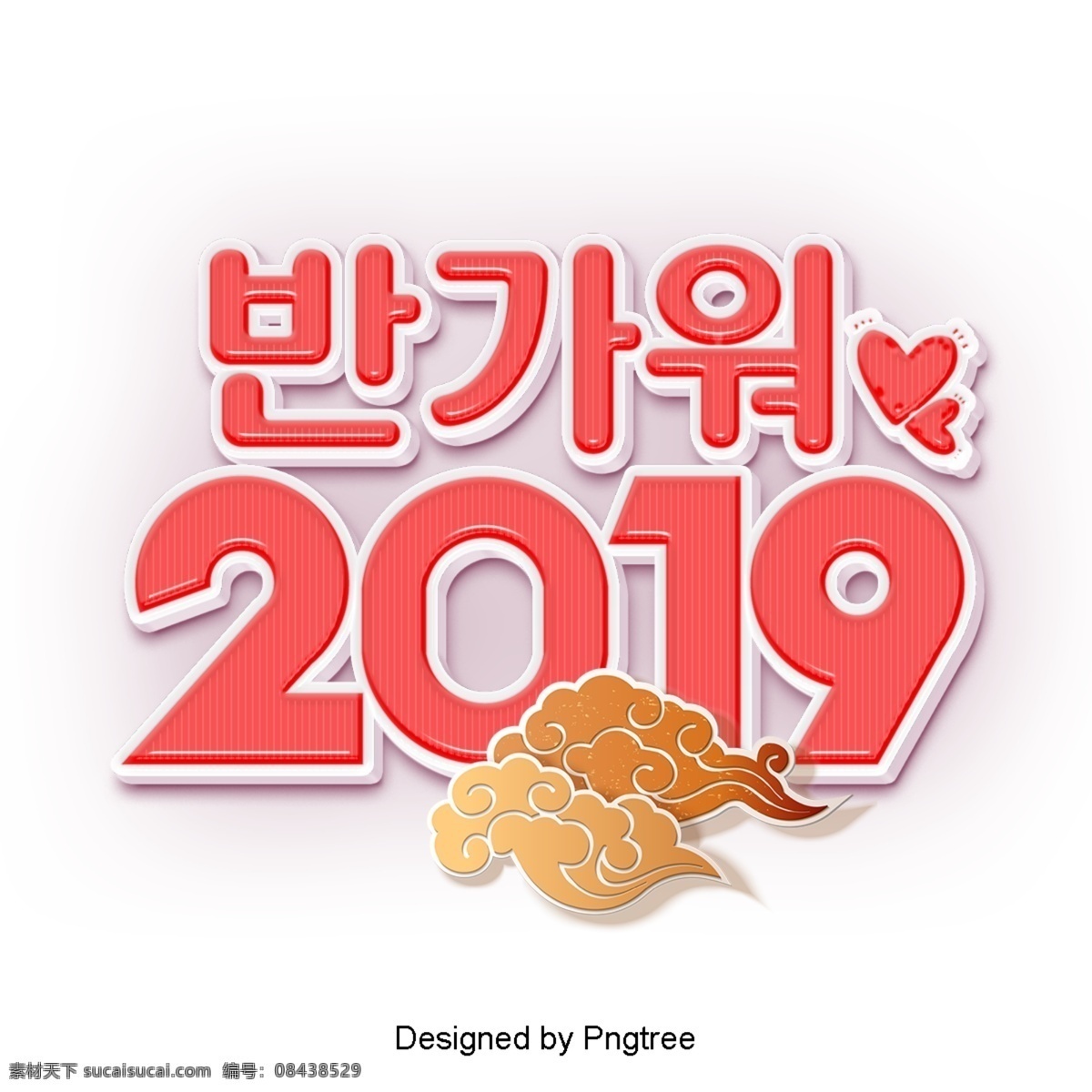 2019 年 开心 韩国 那场 景 装饰 现场 中国研究 方法 现代 立体 动画片 多年 新年
